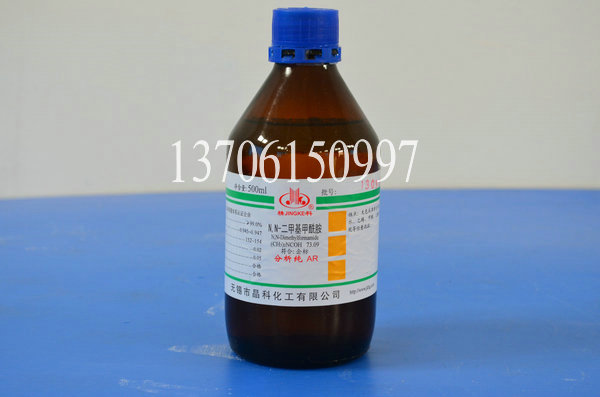 N，N二甲基甲酰胺